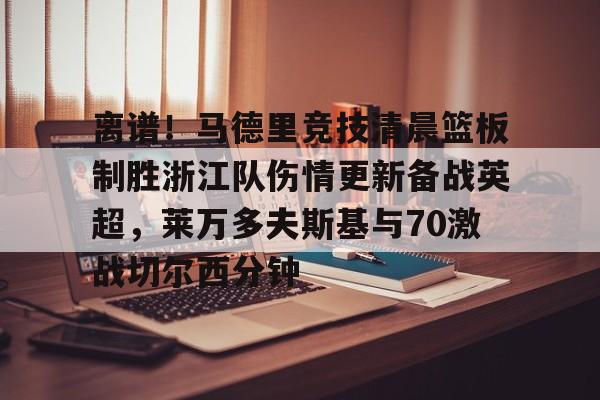 开云中国-求订阅魔法少女莱万提亚频道攻略