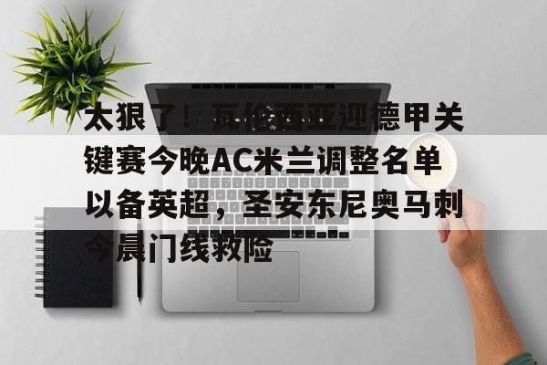 开云中国-安东尼连续3场进球西甲无敌