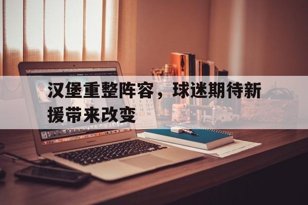 开云中国-汉堡王和麦当劳哪个档次高